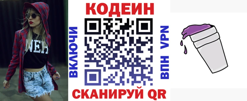Кодеиновый сироп Lean Purple Drank  купить наркотики сайты  МЕГА как зайти  Костерёво 